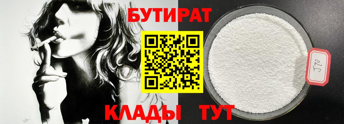 Кубинка  Бутират  Вход с VPN  БУТИРАТ Butirat 
