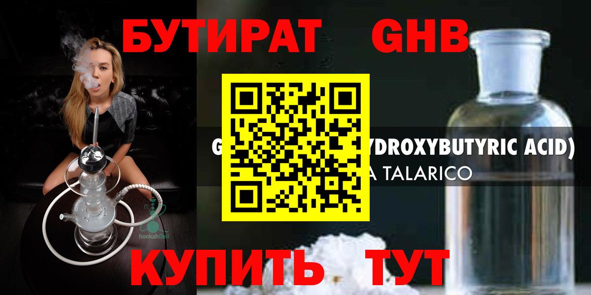Бутират BDO 33% Кубинка