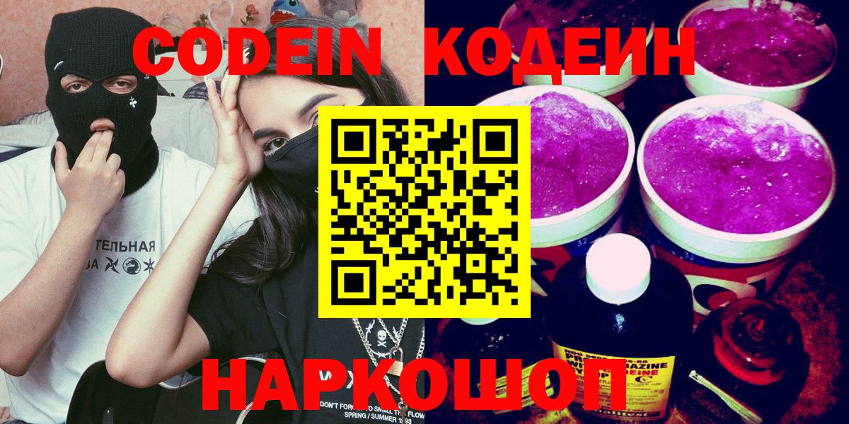 Кубинка  Кодеиновый сироп Lean напиток Lean (лин)  Кодеин Purple Drank  Вход с VPN 