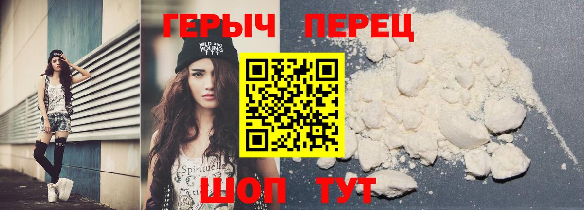 ГЕРОИН герыч Кубинка