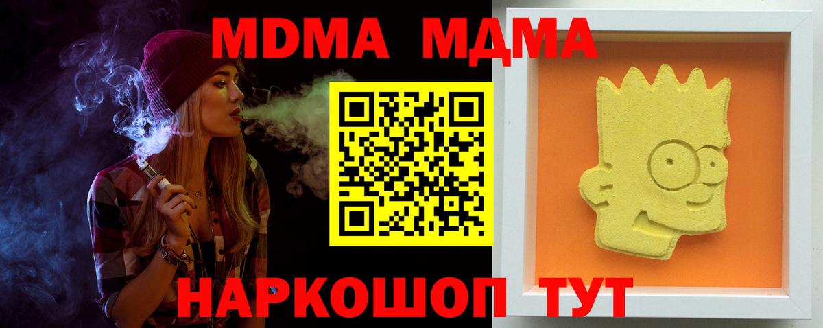 МДМА молли  Вход с VPN  Кубинка  MDMA crystal 