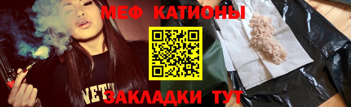 Меф мяу мяу Кубинка