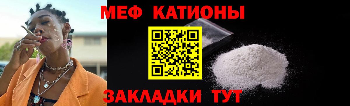 Меф  МЯУ-МЯУ  МЯУ-МЯУ 4 MMC  Кубинка  МЯУ-МЯУ кристаллы  Вход с VPN 