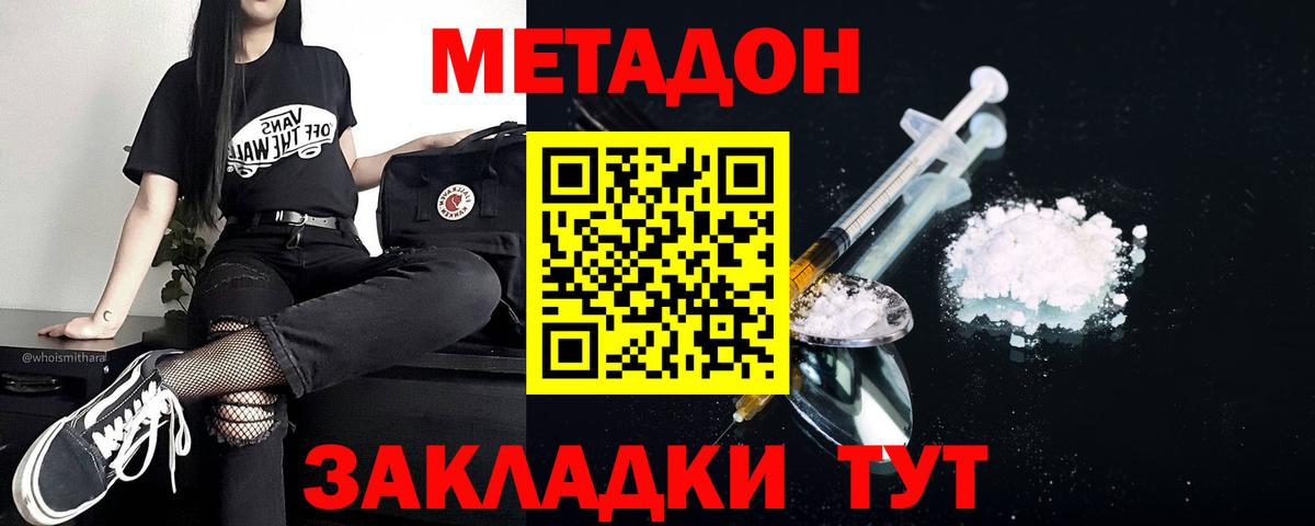 Кубинка  МЕТАДОН кристалл  Вход с VPN 